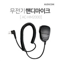 켄우드 TK-3317용 오디콤 AC-HM2000 핸디 스피커 마이크, D-1