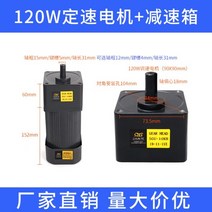 기어 감속 모터 기어드모터 속도조절모터 저속 감속기 120w 250w, 120W 고정 속도 모터 + 감속기
