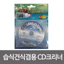 현hmsupre_시디크리너 씨렌즈클리너 건식CD CD 습식CD♥rebirth, ♥ddureo