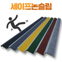 국산 미끄럼방지 알루미늄 세라믹 논슬립 계단 1M, 스톤, 스톤