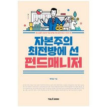 [토크쇼] 자본주의 최전방에 선 펀드매니저 청소년들의 진로와 직업 탐색을 위한잡프러포즈 시, 없음