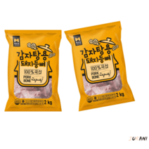 목우촌 감자탕용 돼지등뼈 냉동 2kg 2개