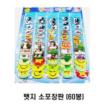 소포장판/배찌 뺏지 모음/소포장60봉 한판 재고정리/