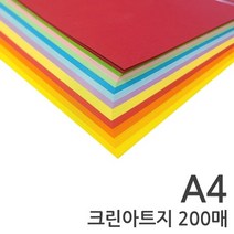 크린아트지 A4 200매 12색 혼합 색지 칼라복사지-에이치문구
