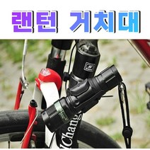 자전거 거치대 홀더 라이트 LED라이트 전조등 안개등, (선택1번)자전거랜턴거치대(A형)
