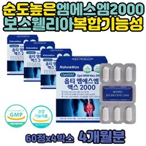 옵티 MSM 2000 출 산 후 관절 연골 뼈 영양제 식이유황 30대 40대 여자 팔목 손 발 목 가락 마디 비타민D 무릎 무릅 왼쪽 다리 어깨 뼈형성 스님 시니어 실버 팔 발 꿈치