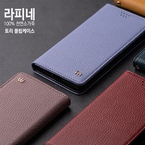 폰팡 토리 천연소가죽_[LG V50ThinQ](LM-V500N)플립케이스