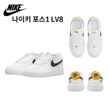 나이키 에어포스1 LV8 2022년 신제품 키즈