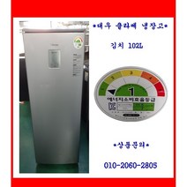(중고)대우클라쎄스탠드김치냉장고102L