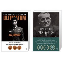 유니오니아시아 얼티메이텀 + 데일 카네기 자기관리론, [단일상품]