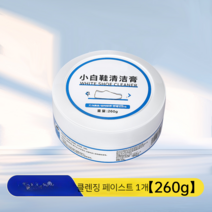작은 흰색 신발 클리너 유물 얼룩 제거 노란색 청소 산화 브러시 특수 크림, 1개(260g)