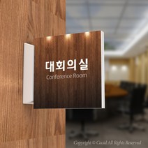 카시드 PLSA141 돌출표찰 표지판 팻말 실명판 도어사인 문패 회사 사무실 교회 병원 군부대, 150*150mm