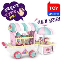 손벽치면 움직이는 아이스크림 카트 / 인공지능카트, (세주) 아이스크림 카트