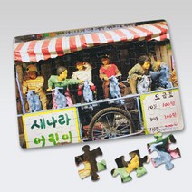 한국치매예방협회 재미있는 노인퍼즐게임 인지보약퍼즐 리어카말타기, 중