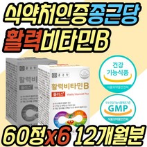 노년 수용성 활력 종합 비타민 B1 B2 B6 B12 추천 식약처인증 비타민B군 나이아신 판토텐산 비오틴 엽산 20대 30대 40대 50대 60대 70대 80대 중년 여성 남성 여자 남자 온가족 추천