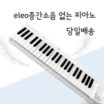베이티전문 eleo피아노 접이식피아노 전자피아노 폴딩피아노 88건반 휴대용 충전식 심플리피아노 당일배송, BE_K302, 블랙
