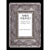 이노플리아 타벨의 마술교실 3, One color | One Size@1