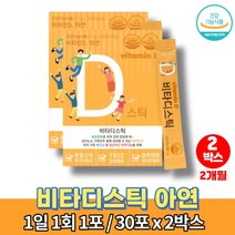 코스트코 어린이 아기 유아 아동 비타민D 400IU 섭취량 복용법 아연 가루 분말 지용성 비타민dd3 비타디 콜레칼시페롤 영국 비타민c 레몬향, 2박스