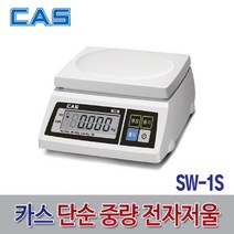 건강-드림_카스-단순 중량저울 SW-1S 10kg (1EA) 산업용품 측정장비 무게 계측 전자 측정기_rjsrkdemf, 옵션선택사항없습니다