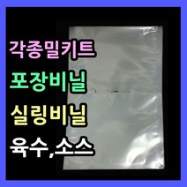 실링비닐봉투 다용도비닐팩 실링팩 밀봉비닐팩 포장비닐 실링비닐 음식 액체 진공봉투 진공비닐팩 음식포장지 육수포장 국물포장 포장용실링비닐 삼방봉투 투명비닐팩, .비닐팩 20X30-100매