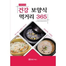 건강 보양식 먹거리 365