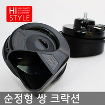 하이브리딘 순정형 쌍 크락션 전자혼 전기혼 경음기 빵빵이