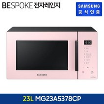 [삼성 직배송] MG23A5378CP 비스포크 전자레인지 (글램 핑크) 23L, 글램핑크