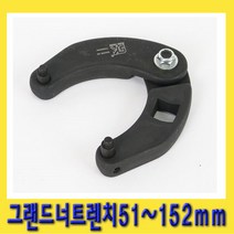 한경공구 3|4인치 그랜드 간극 조절 후크 너트 렌치 51mm ~ 152mm