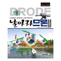 유니오니아시아 날아라 드론 조립편