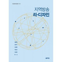지역방송 리-디자인