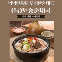 순대국맛집 옛날순대 든든한끼 얼큰순대국 순대국밥 순대국, (특)토종순대국10개