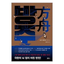 블루홀식스 방주 (마스크제공)