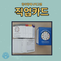 한국형에니어그램 직업카드
