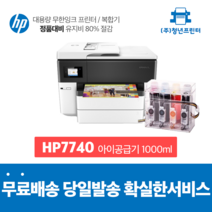 HP 1660 엡손2850 A4복합기 가정용 사무실 스캔 복사, 아이1000 잉크포함, HP7740 A3복합기