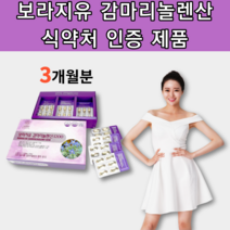 네덜란드 보라지유 보라지오일 감마레놀산 감마리놀레산 보라지씨유 추출물 감마리놀렌산 보라지 종자유 종자 씨앗 기름 유 꽃 40대 50대 60대 여성 여자 장년 중년 건강 영양제 약x