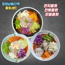 남해 통영물회 한치 전복 모듬 물회 밀키트 (야채+소스포함), 모듬물회 x 1개