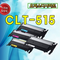 CLT-K515S C/M/Y 재생 SL-C515 C565W C565FW C565W, 맞교환없음/노랑/칩장착