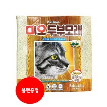 코스트코 미오 고양이 두부모래 초극세사입자 고양이화장실모래 (무향) 11L X 2개 22L +볼펜증정