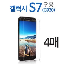 스톤스틸 갤럭시 S7 전면 크리스탈 액정 강화유리 보호 필름 4매 (G930)