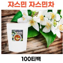 쟈스민 자스민차 휴대간단한 삼각티백 인도산 모리화차 재스민향 꽃차 벚꽃차 수제꽃차 자스민꽃차 휴대간편 직장인 여자 남자 부모님 가족건강차