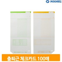 출퇴근 체크 카드 100매 사무실 오피스 근태 기록기