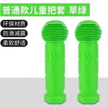마이크로 킥보드 맥시 미니 손잡이 교체 부품 핸들커버, 베이직 키즈 핸들 그린