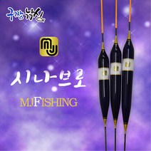 구짱낚시 엠제이피싱 시나브로 민물찌 나노신소재 자연소재찌 편대전용찌, 450mm-6.0호(5.3g)