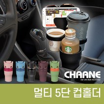차아네 멀티 5단 컵홀더, 블랙