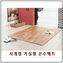 한일따사랑 전기 온수매트 장판 대형 3인~5인용 구들장 거실용 바닥용 방수 조용한 저소음 두툼한두깨 100%국산정품 최고급 폭신한 모노륨 사계절 온열매트 국내온수매트전제품호환조절기