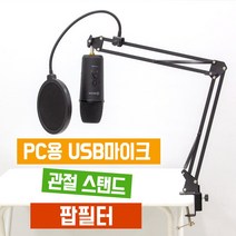 보야 BY-PM700 고성능 프리미엄 USB 마이크 개인방송 팟캐스트, BY-PM700 + AC-M5 스탠드(블랙) + 팝필터