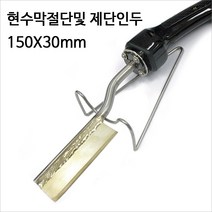 엑소 절단용 인두기 EXV-2400 150X30mm 현수막절단및 절단 사출성형 나이론로프절단 EXSO 인두기