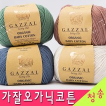 [청송뜨개실] (3시이전 당일발송) 가잘오가닉코튼 베이비코튼 신생아모자 아기 옷 (10+1 도안증정) 털실 뜨개실 오가닉실 오가닉코튼실 유기농실 면사, 422.인디민트