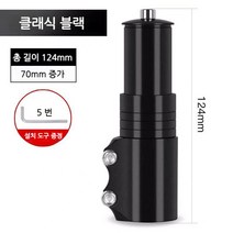 스포츠 레져 자전거 헤드업 부품 조절 합금 연장 스템, F.(2대)블랙[70mm 키높이 가능]
