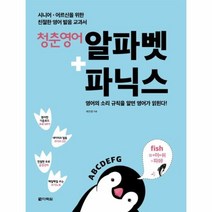 이노플리아 청춘 영어 알파벳+파닉스 CD1포함 시니어어르신을위한친절한영어발음교과서, One color | One Size@1